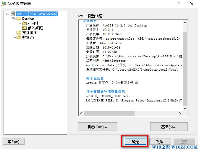 Arcgis 10.2 WIN10 64位详细图文安装教程