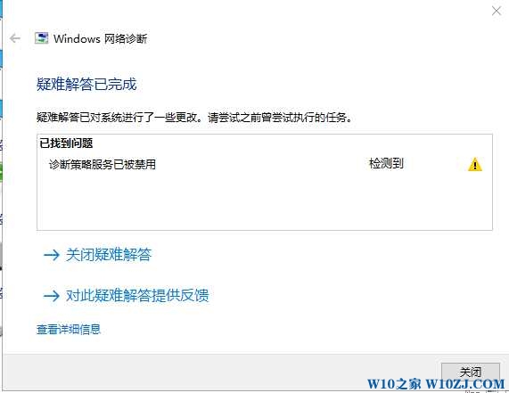 高手指导win10系统诊断策略服务已被禁用的处理方法