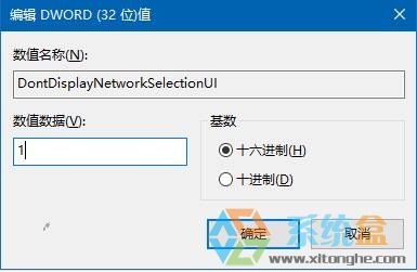 win10锁屏界面右下角网络图标该如何删除?