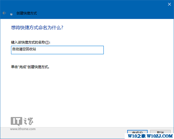 Win10秘笈：打造可自动清空的回收站