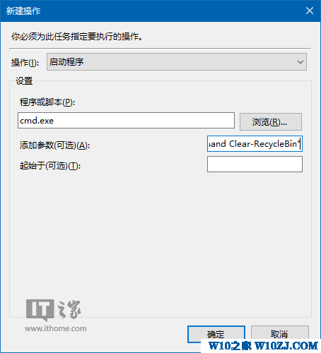 Win10秘笈：打造可自动清空的回收站