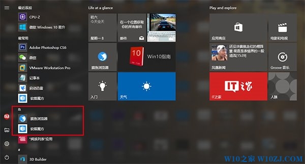 Win10技巧：如何在开始菜单中置顶喜欢的应用？