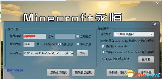 我的世界Win10无法启动