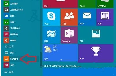 Win10如何将照片放在开始菜单中？