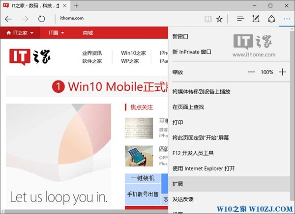 IT之家学院：Win10系统如何安装Edge浏览器扩展？