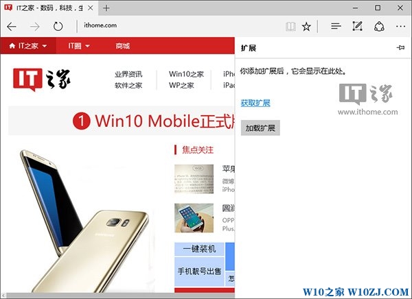 IT之家学院：Win10系统如何安装Edge浏览器扩展？