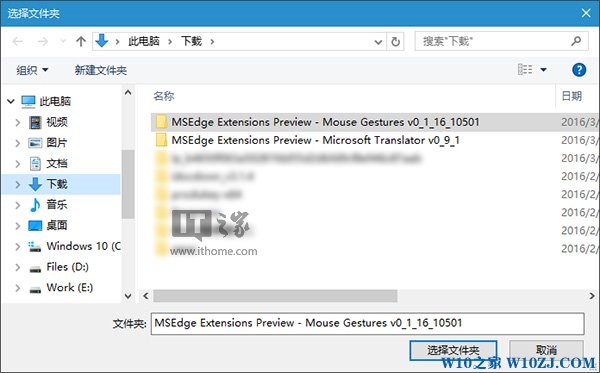 IT之家学院：Win10系统如何安装Edge浏览器扩展？