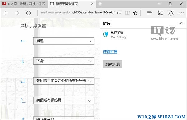 IT之家学院：Win10系统如何安装Edge浏览器扩展？