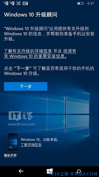 IT之家学院：WP8.1手机如何升级Win10 Mobile正式版