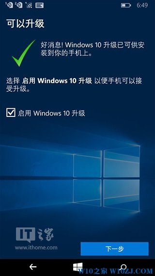 IT之家学院：WP8.1手机如何升级Win10 Mobile正式版