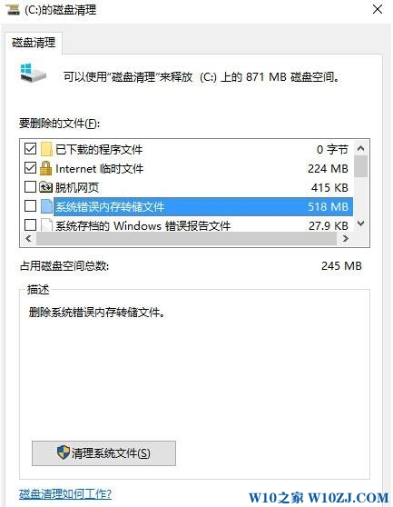 Windows10禁止生成系统错误内存转储文件的步骤1