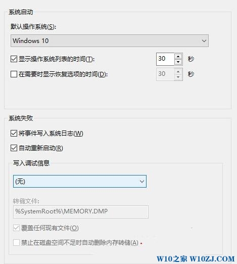 Windows10禁止生成系统错误内存转储文件的步骤3