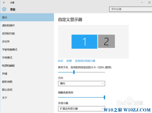 【win10】win10双屏幕扩展使用