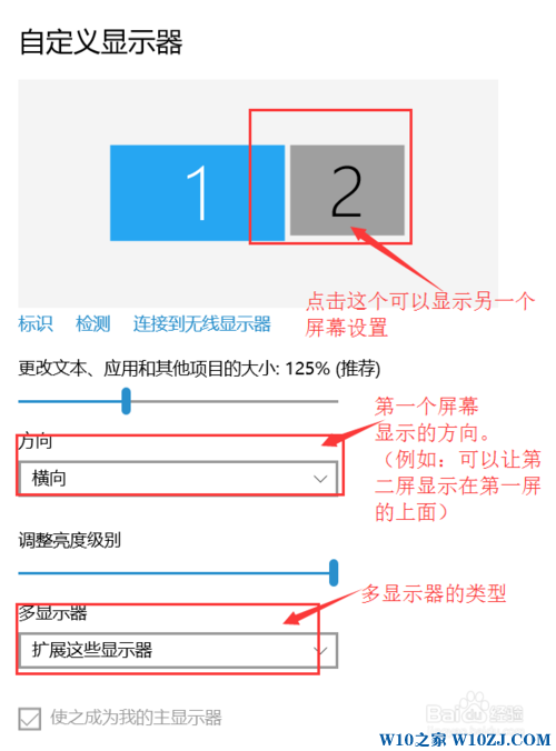 【win10】win10双屏幕扩展使用