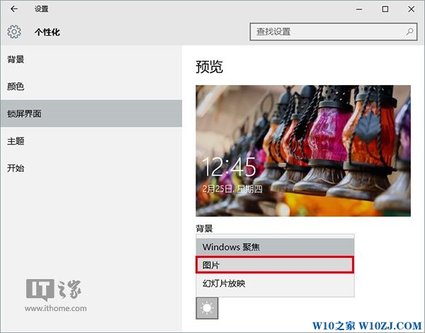 IT之家学院：如何关闭Win10锁屏广告？