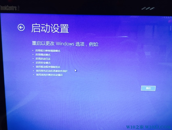 Win10启动设置界面