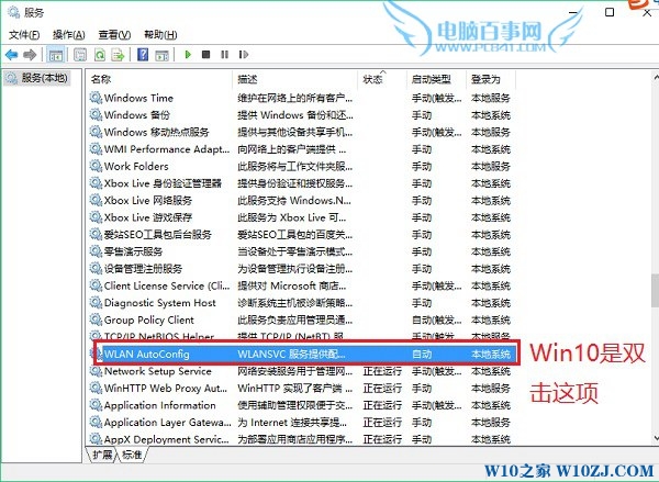 Windows无线服务怎么打开 启动windows无线服务方法