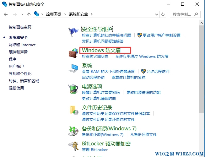 Win10如何关闭防火墙?Win10禁用防火墙方法