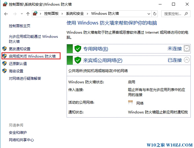 Win10如何关闭防火墙?Win10禁用防火墙方法