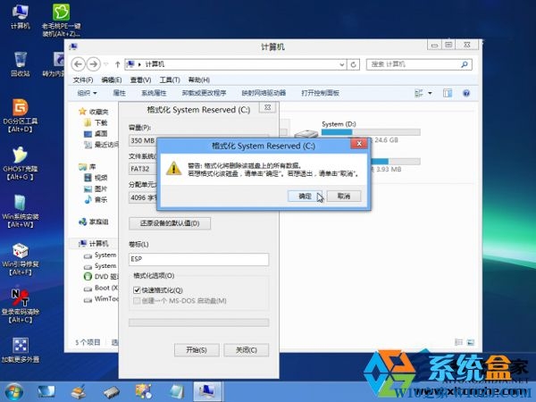 安装Win8后如何调整成UEFI模式