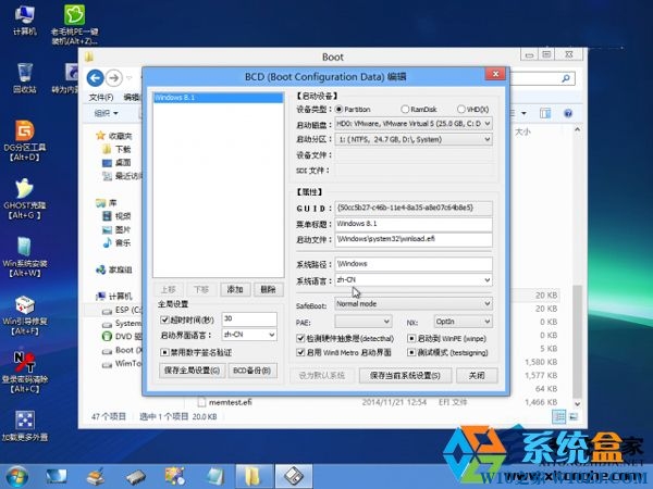 安装Win8后如何调整成UEFI模式