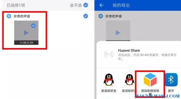 微信语音如何转发?微信转发语音的方法