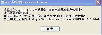 userinit.exe进程是病毒吗?userinit.exe是否可以关闭呢?