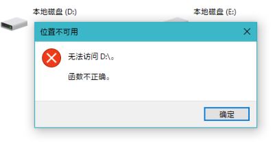 win10升级后磁盘变成RAW格式无法访问该怎么办?