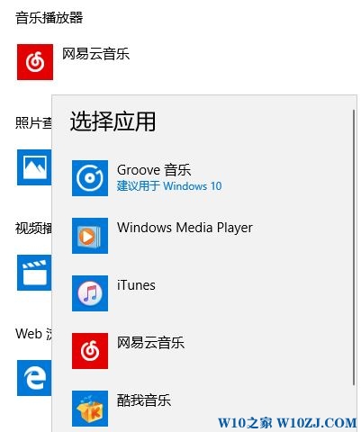 win10每次打开音乐文件都需要选择播放器该怎么办?