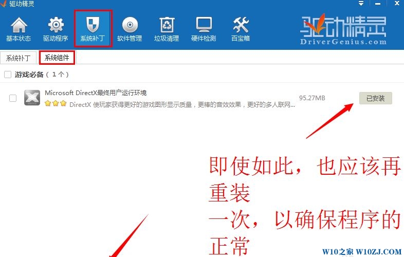 win10系统directx错误英雄联盟无法启动该怎么办?