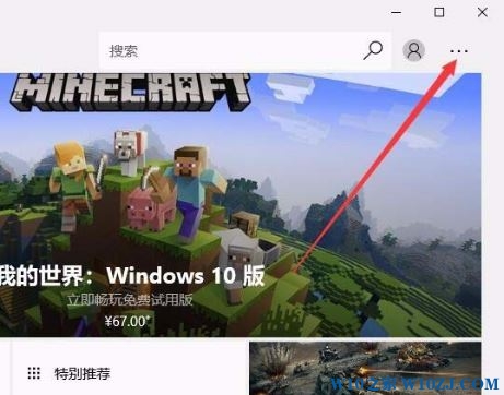 win10系统如何关闭微软商店免密码支付?