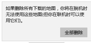 win10离线地图打不开该怎么办?win10离线地图打开闪退的解决方法