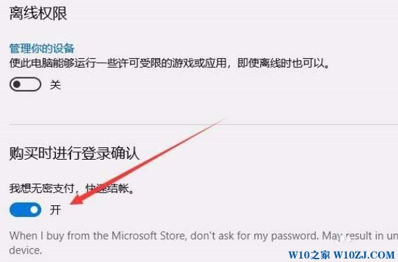 win10系统如何关闭微软商店免密码支付?