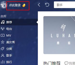 win10系统电脑酷我音乐怎么签到?