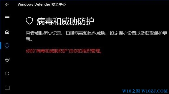 Win10系统Defender无法开启：你的病毒和威胁防护由你的组织管理 的处理方法