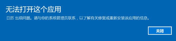 win10自带应用图标上显示感叹号无法运行的解决方法