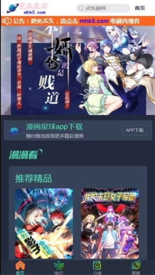 漫画星球