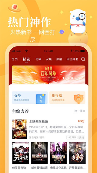 启阅app