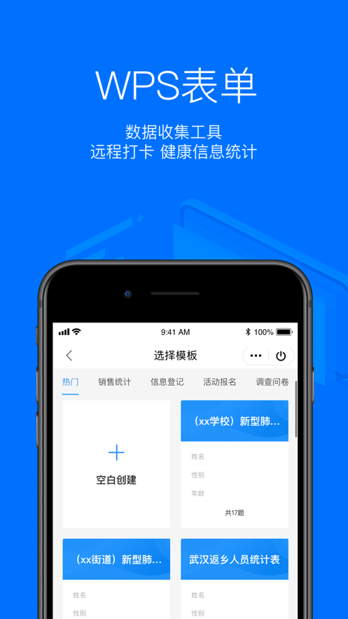 word文档app