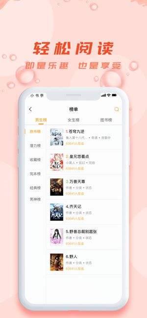 小书亭app