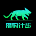 猎豹计步极速版