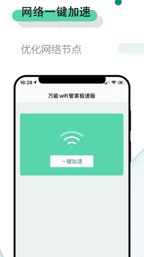 万能wifi管家