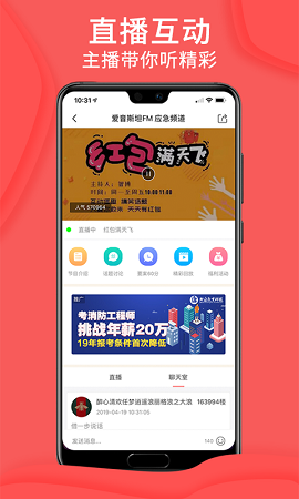 爱音斯坦FM