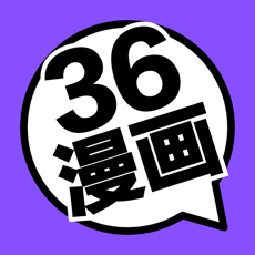 新36漫画经典版