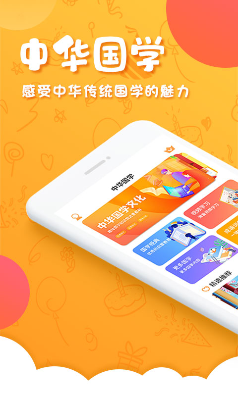 中华国学app