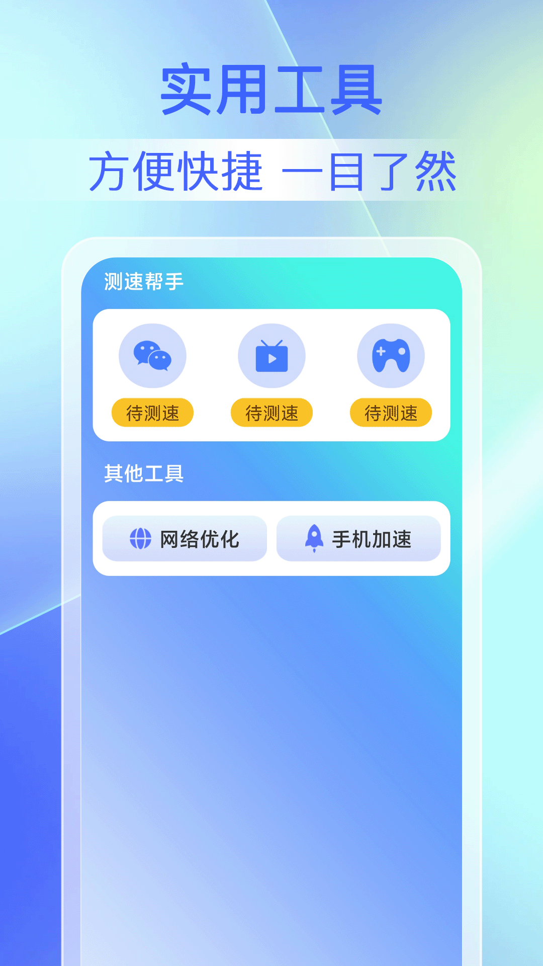 畅连WiFi钥匙