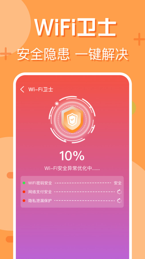 附近wifi快连