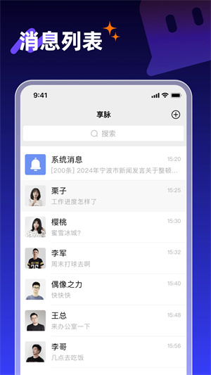 享脉 app官方下载