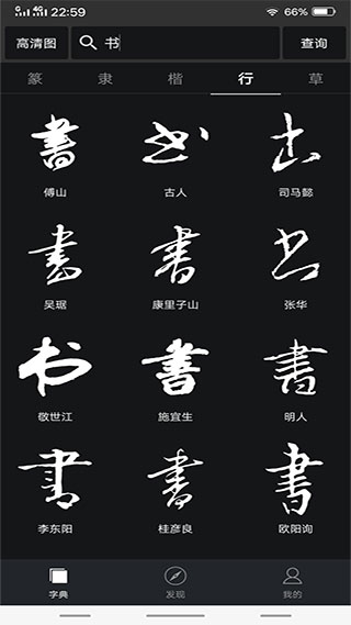 书法字典大全