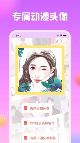 卡通头像app